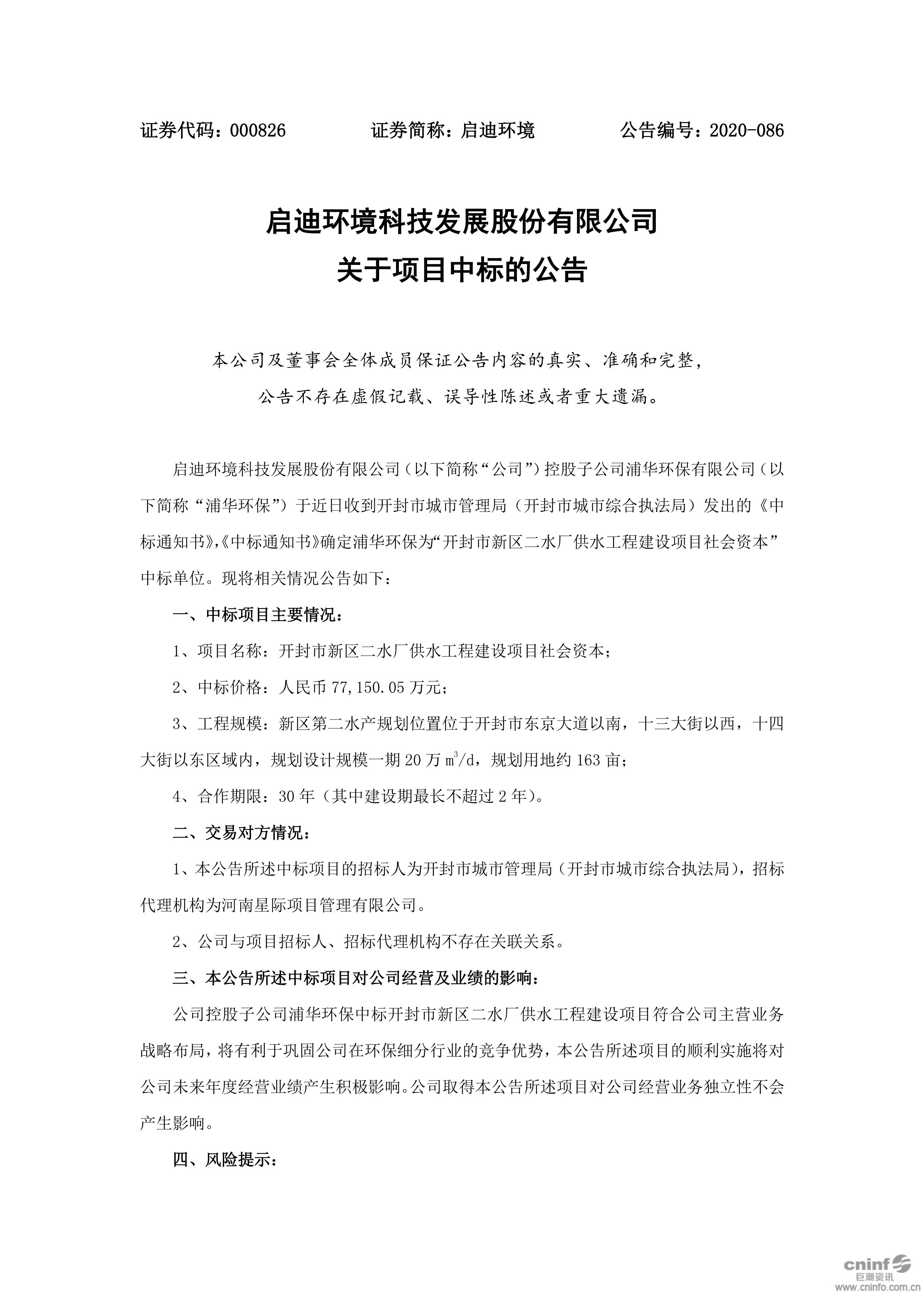 南宫NG28环境:关于项目中标的布告_01.jpg 南宫NG28环境:关于项目中标的布告_01.jpg
