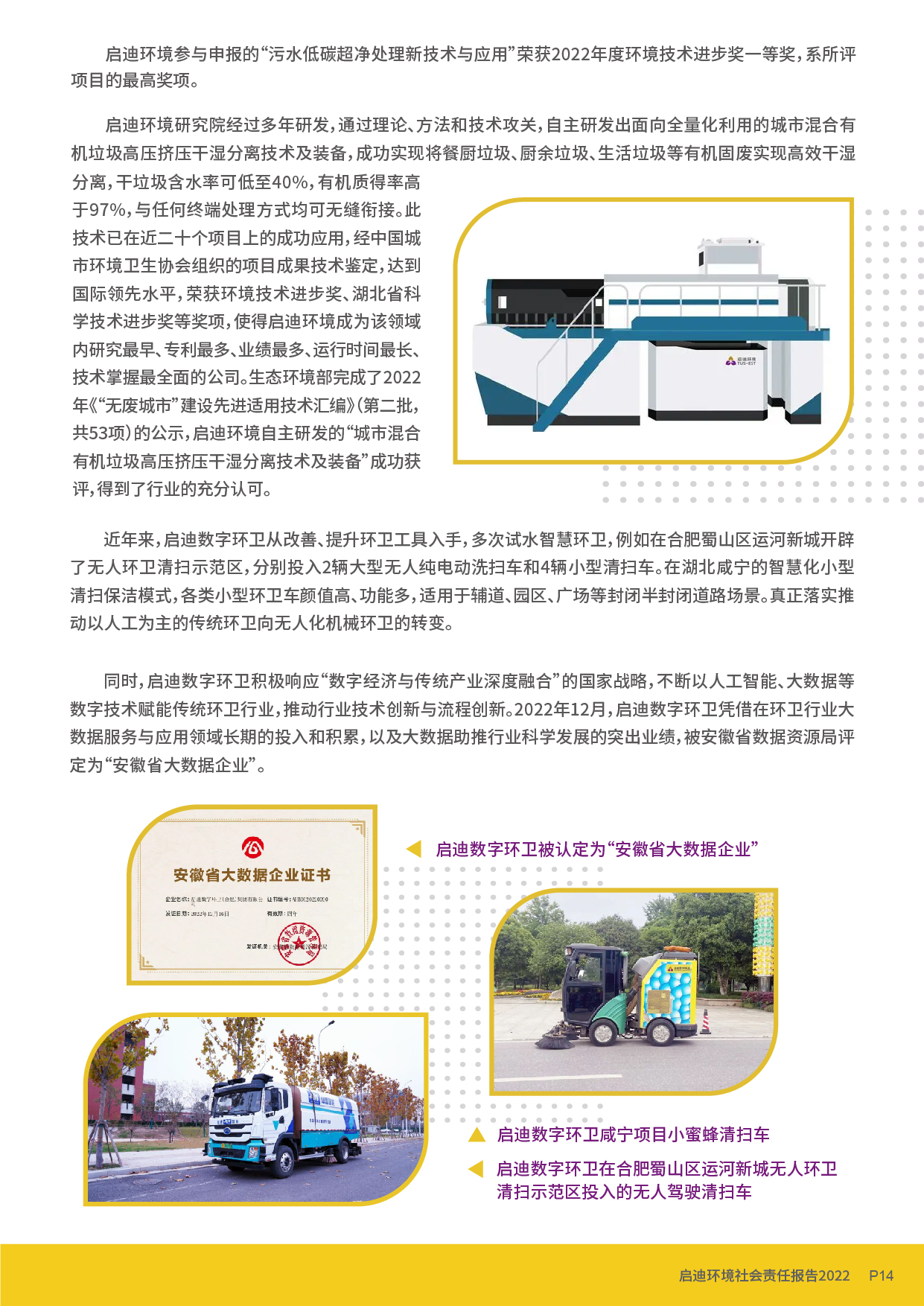 社会责任汇报_页面_16.jpg