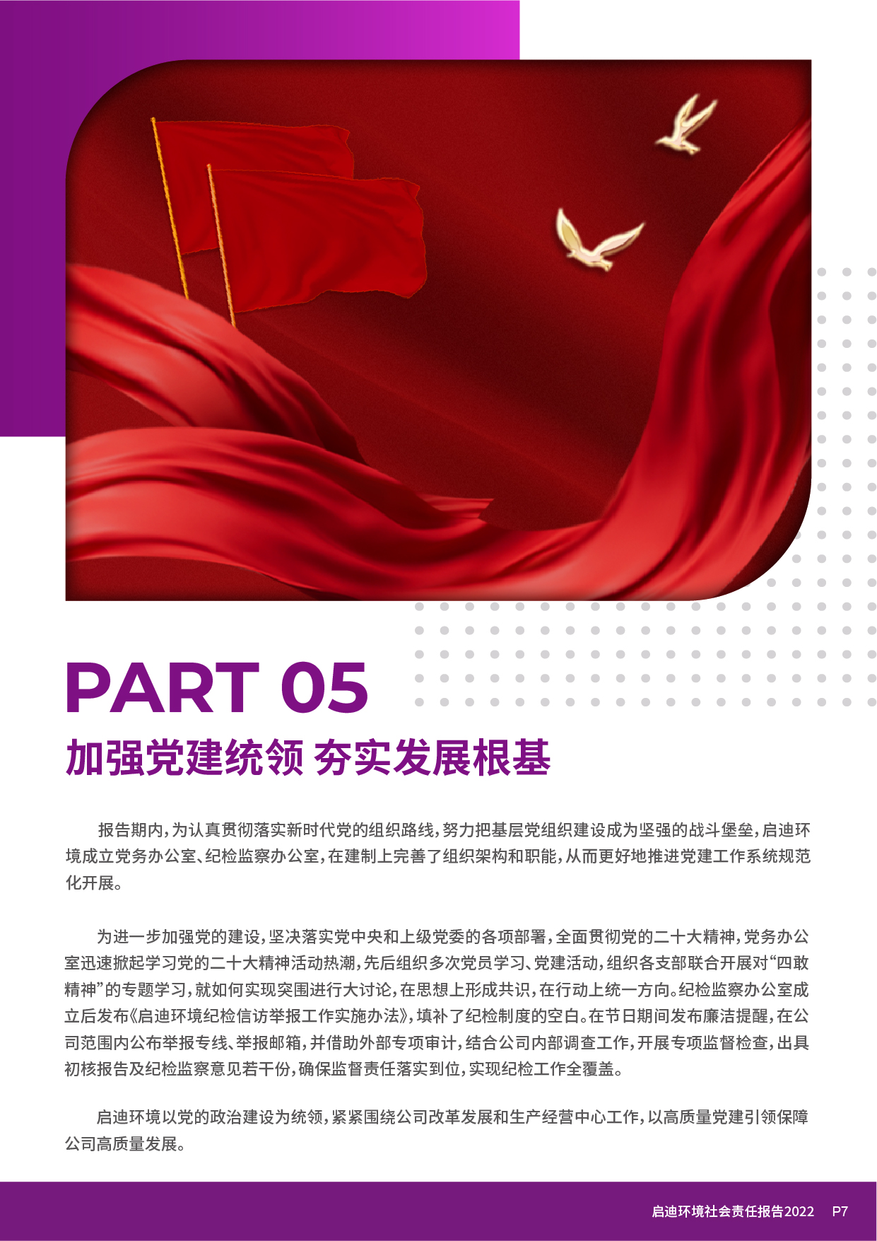 社会责任汇报_页面_09.jpg