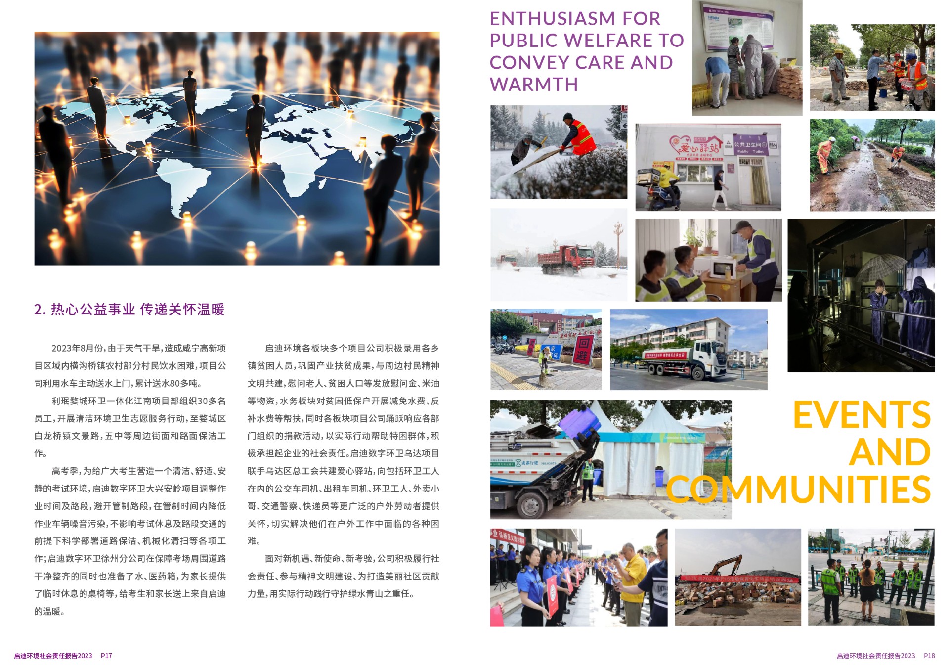 2023社会责任汇报(6)_页面_11.jpg