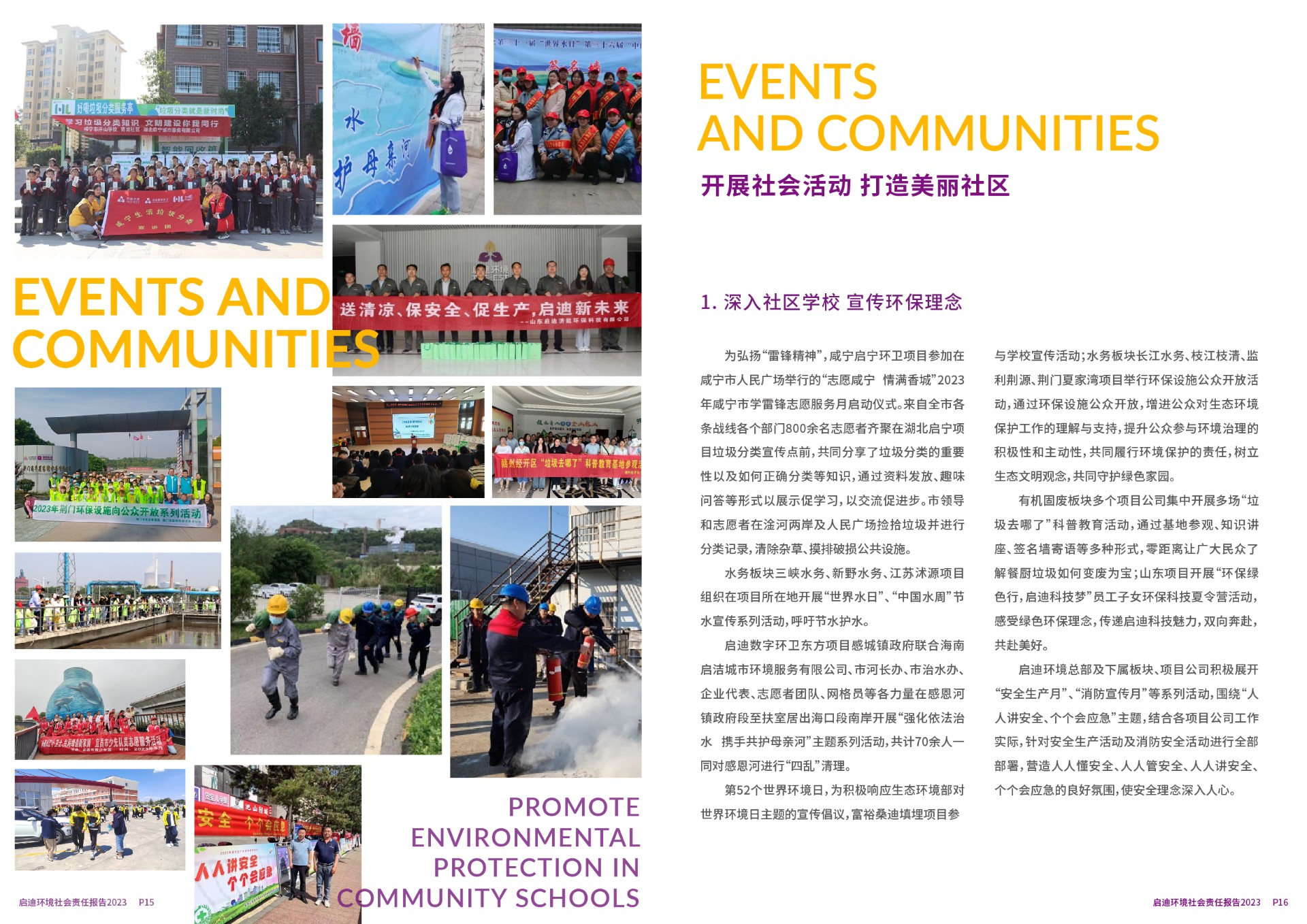 2023社会责任汇报(6)_页面_10.jpg
